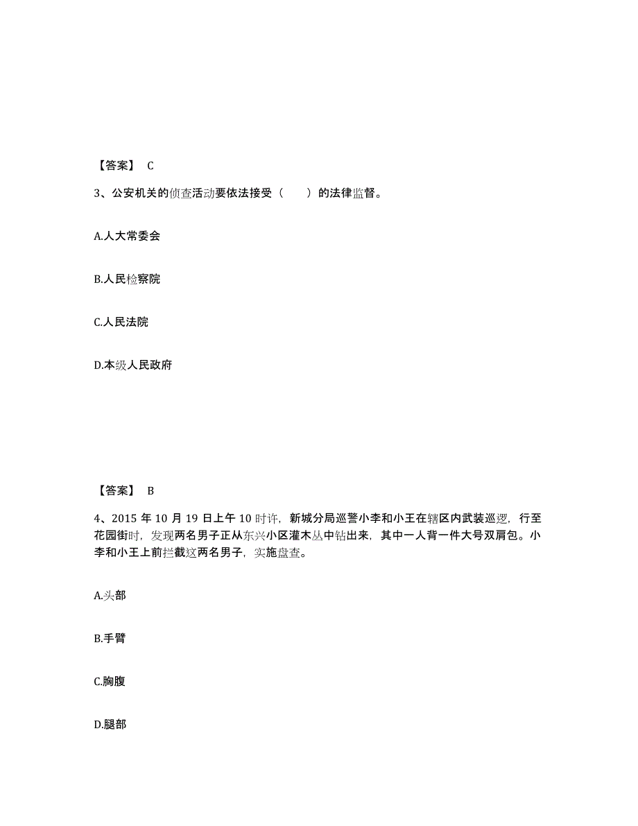 备考2025河北省保定市阜平县公安警务辅助人员招聘能力检测试卷B卷附答案_第2页