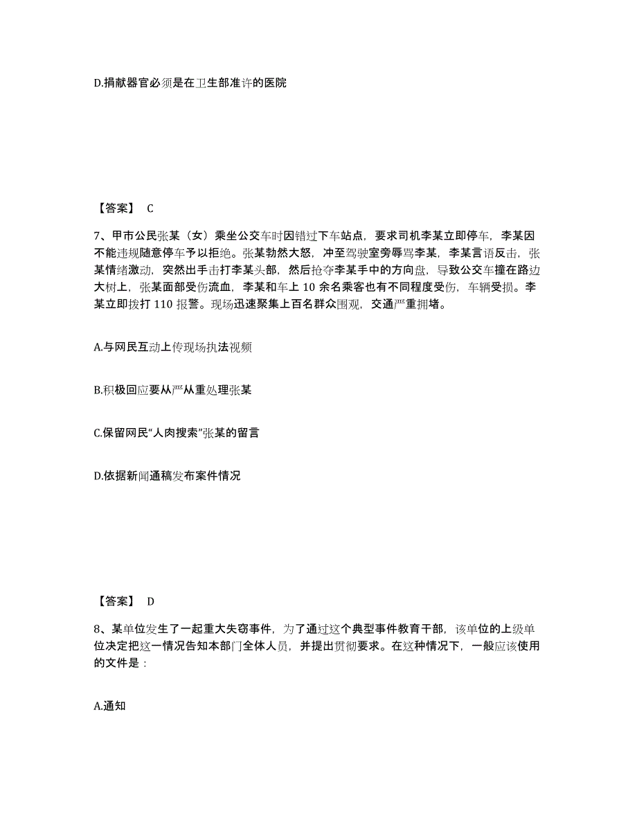 备考2025河北省保定市阜平县公安警务辅助人员招聘能力检测试卷B卷附答案_第4页