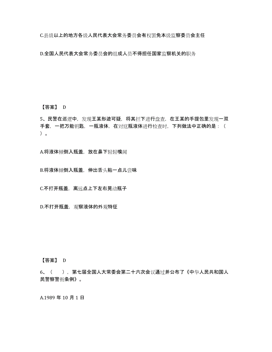 备考2025四川省南充市阆中市公安警务辅助人员招聘真题附答案_第3页