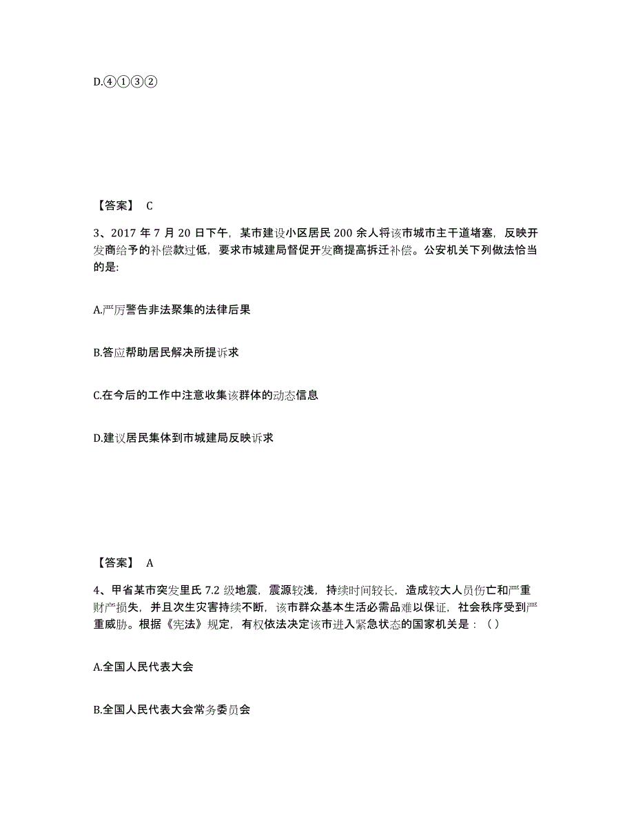 备考2025四川省阿坝藏族羌族自治州黑水县公安警务辅助人员招聘能力提升试卷A卷附答案_第2页