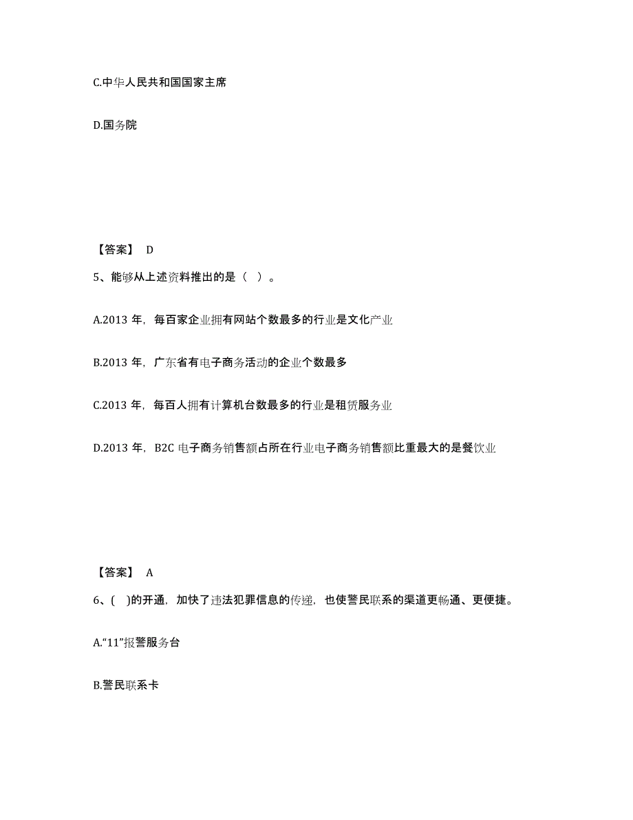 备考2025四川省阿坝藏族羌族自治州黑水县公安警务辅助人员招聘能力提升试卷A卷附答案_第3页