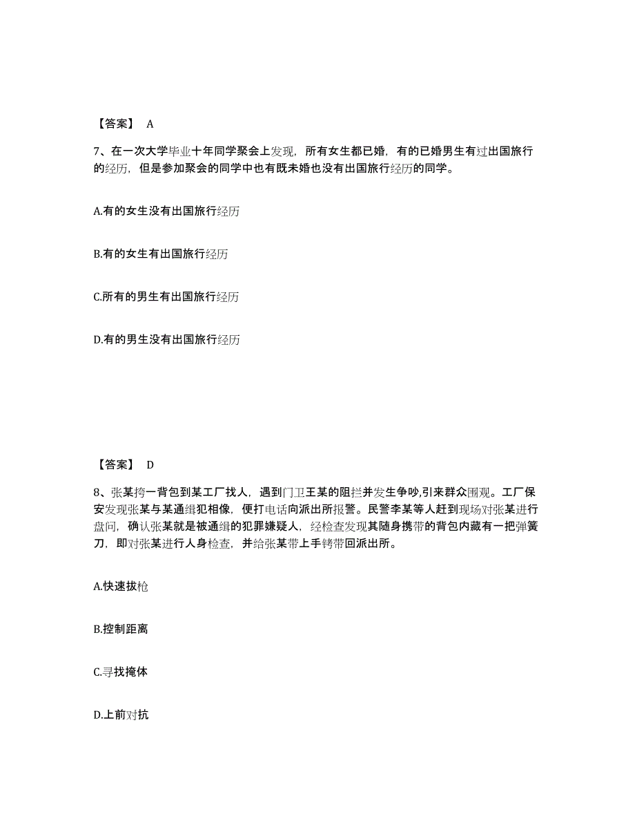 备考2025安徽省芜湖市三山区公安警务辅助人员招聘通关提分题库及完整答案_第4页