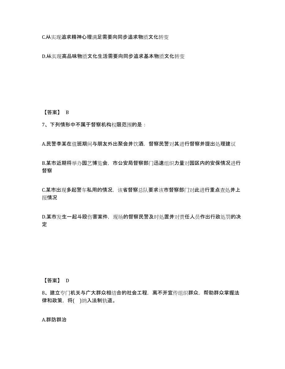 备考2025河北省廊坊市安次区公安警务辅助人员招聘强化训练试卷A卷附答案_第4页