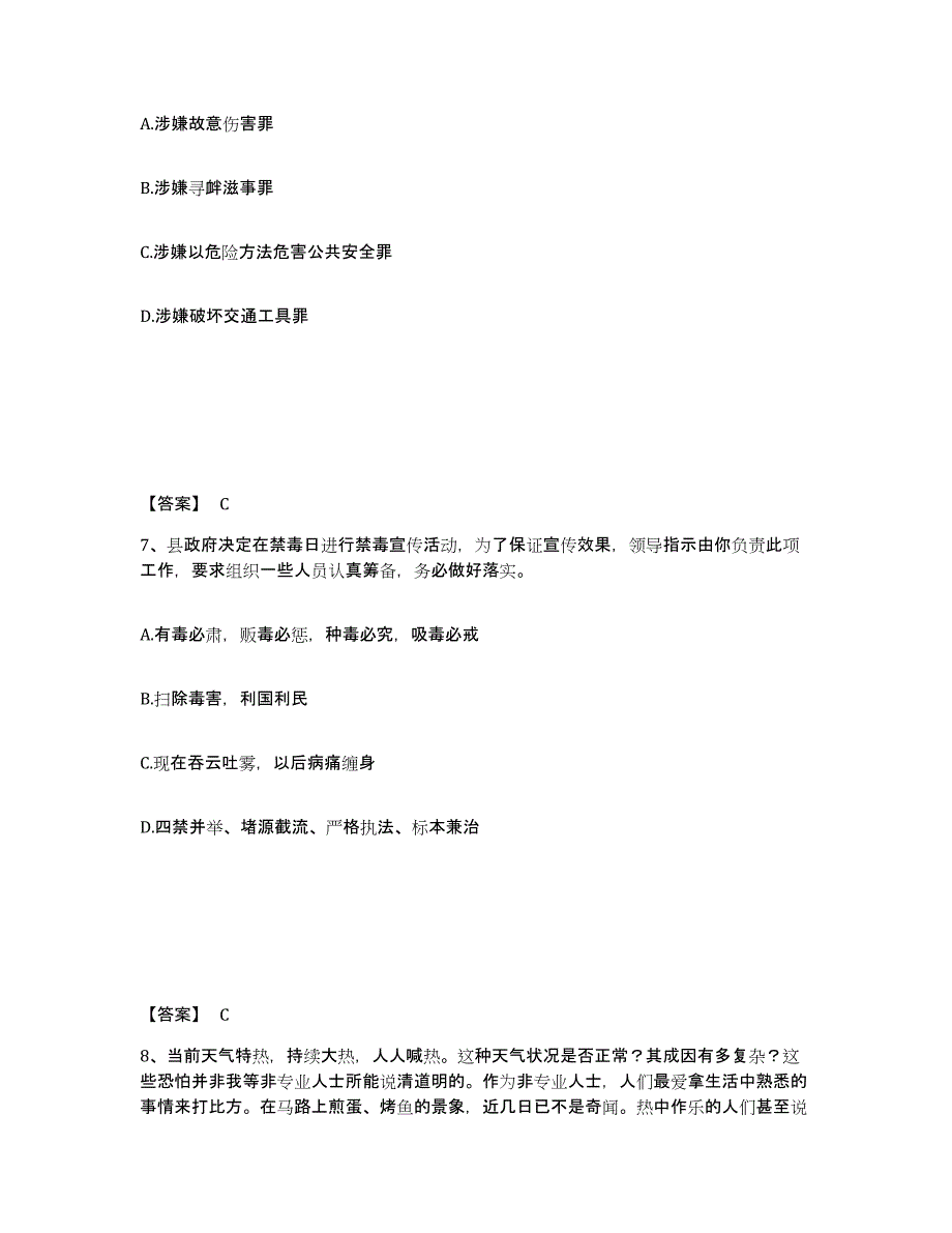 备考2025内蒙古自治区乌兰察布市兴和县公安警务辅助人员招聘综合练习试卷A卷附答案_第4页