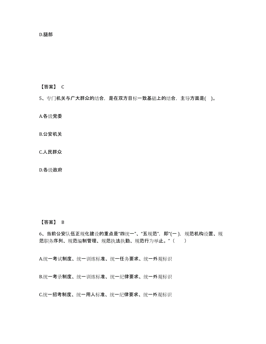 备考2025广东省广州市白云区公安警务辅助人员招聘过关检测试卷A卷附答案_第3页