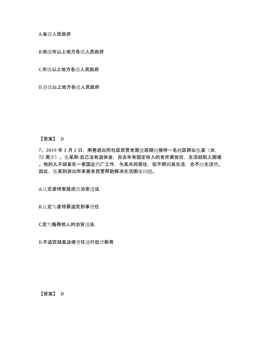 备考2025内蒙古自治区巴彦淖尔市公安警务辅助人员招聘真题练习试卷A卷附答案_第4页