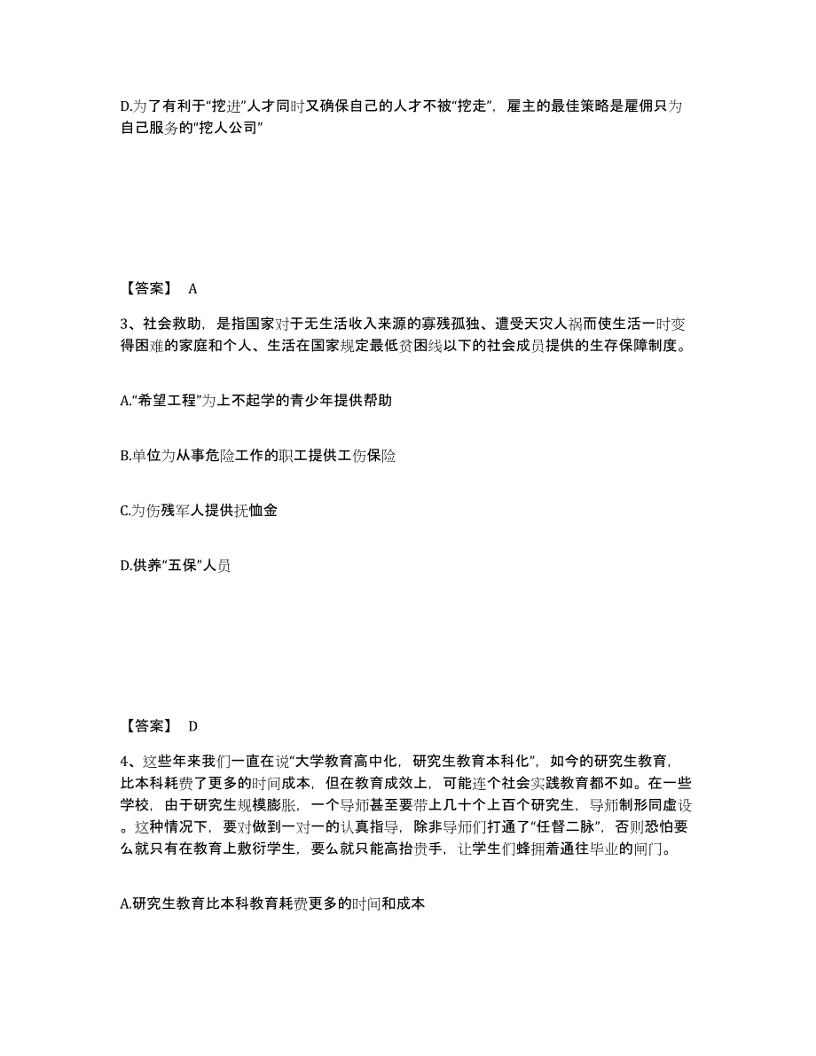 备考2025内蒙古自治区乌兰察布市察哈尔右翼前旗公安警务辅助人员招聘综合检测试卷B卷含答案_第2页