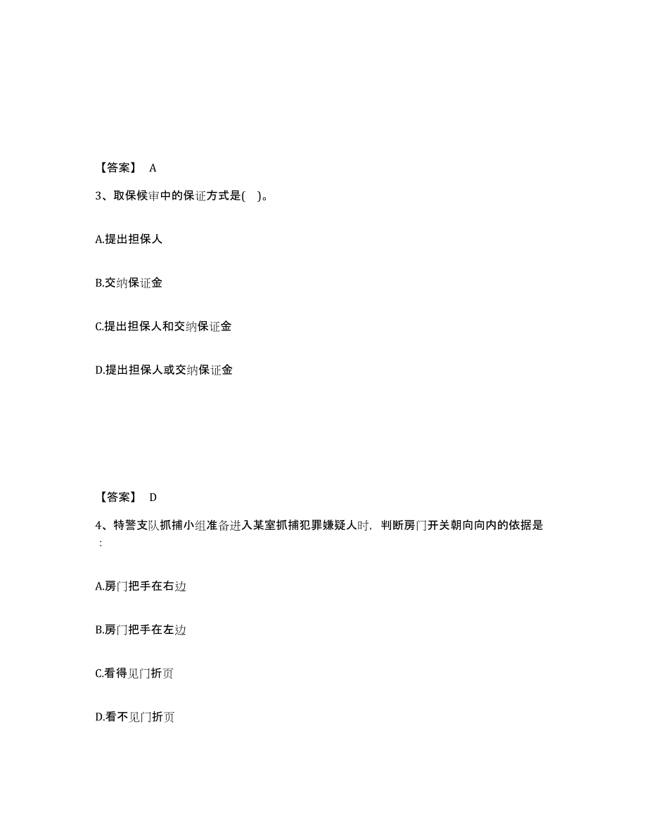 备考2025四川省成都市都江堰市公安警务辅助人员招聘能力提升试卷A卷附答案_第2页