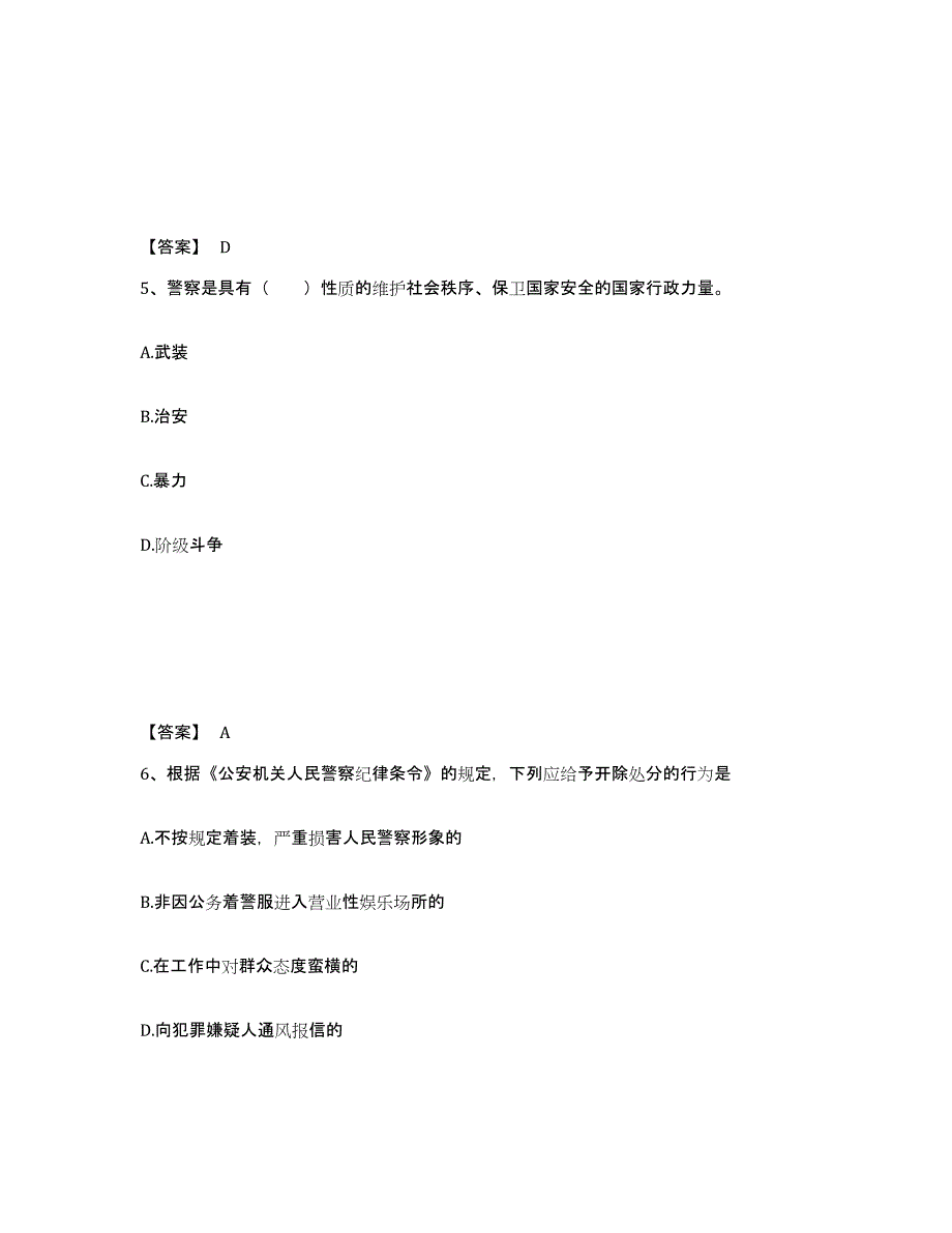 备考2025四川省成都市都江堰市公安警务辅助人员招聘能力提升试卷A卷附答案_第3页