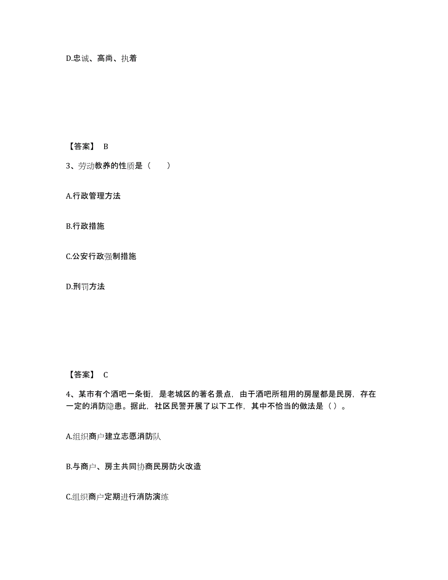 备考2025四川省攀枝花市米易县公安警务辅助人员招聘押题练习试卷A卷附答案_第2页