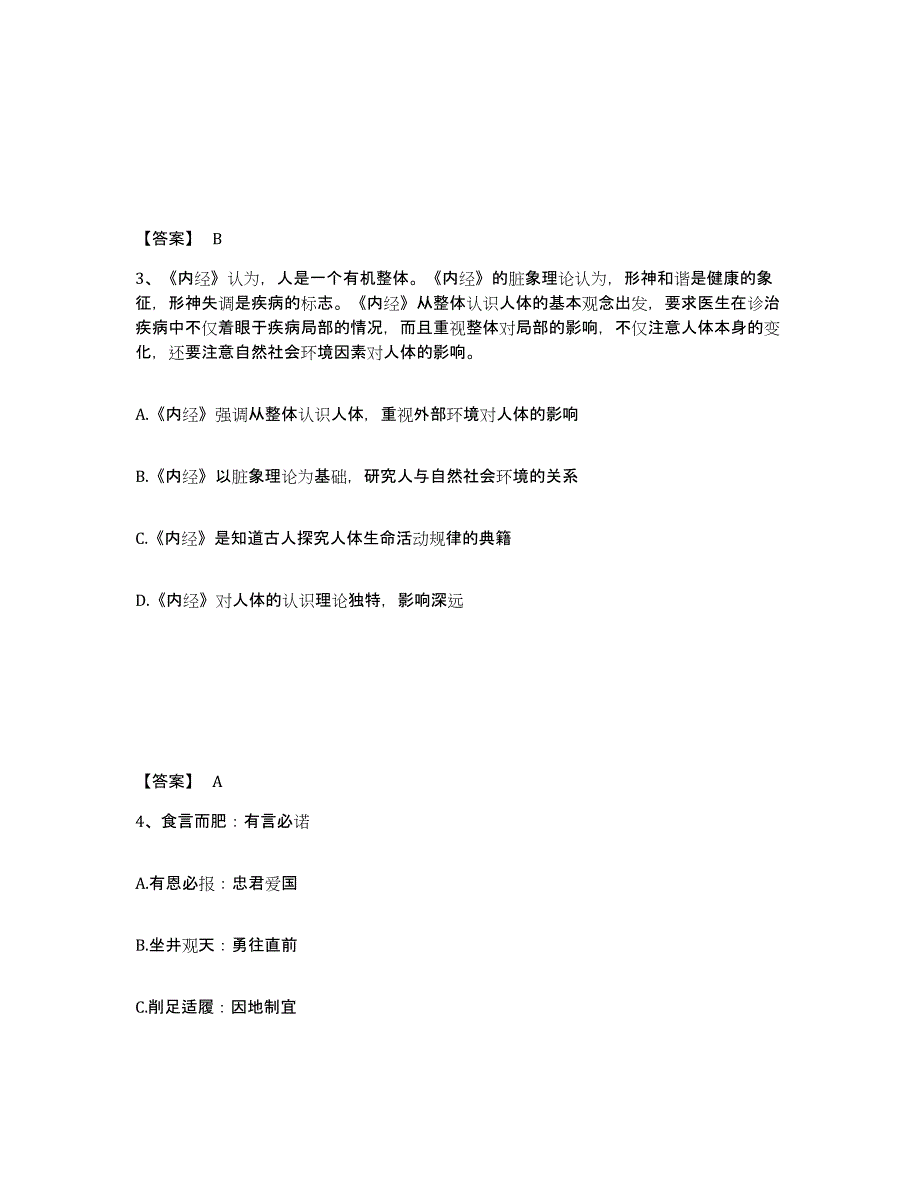 备考2025河北省保定市定州市公安警务辅助人员招聘基础试题库和答案要点_第2页