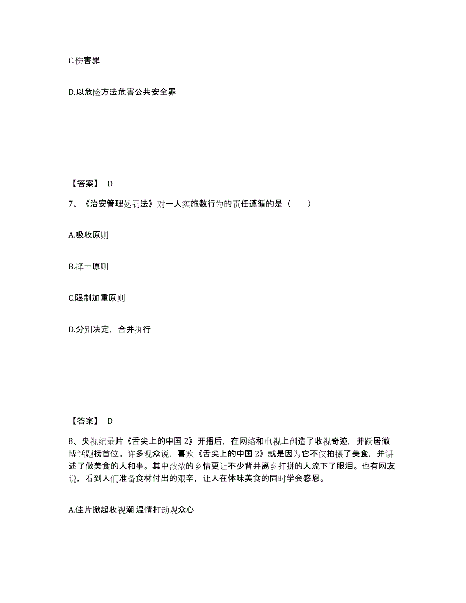 备考2025贵州省黔东南苗族侗族自治州从江县公安警务辅助人员招聘模拟预测参考题库及答案_第4页