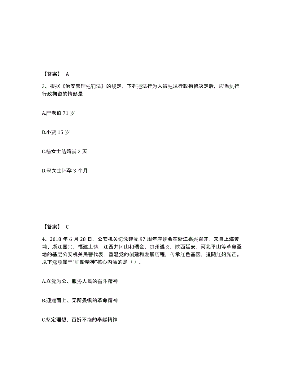 备考2025四川省甘孜藏族自治州康定县公安警务辅助人员招聘考前冲刺试卷A卷含答案_第2页