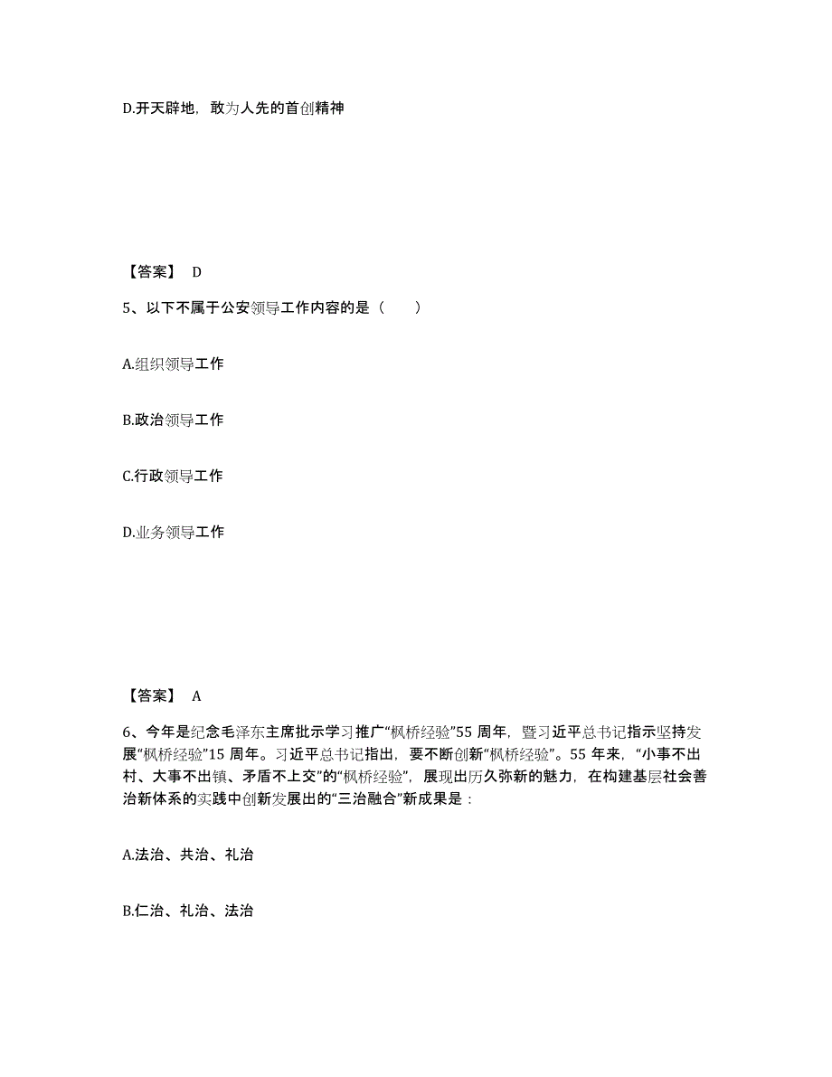 备考2025四川省甘孜藏族自治州康定县公安警务辅助人员招聘考前冲刺试卷A卷含答案_第3页