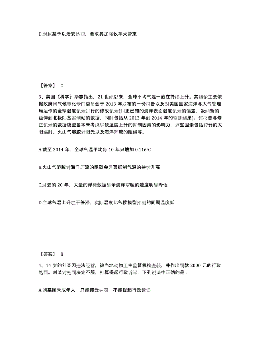 备考2025四川省甘孜藏族自治州公安警务辅助人员招聘考前冲刺试卷B卷含答案_第2页