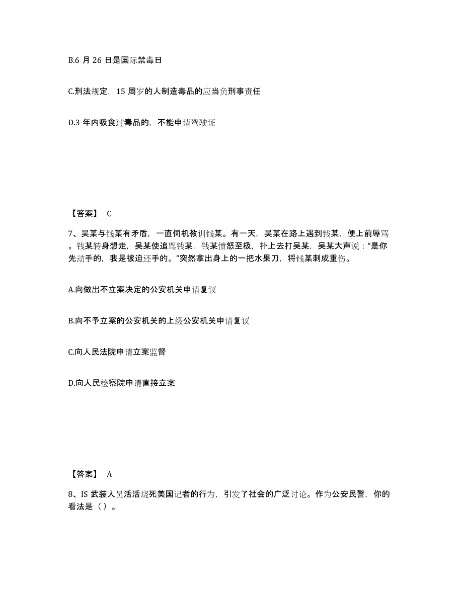 备考2025四川省甘孜藏族自治州公安警务辅助人员招聘考前冲刺试卷B卷含答案_第4页