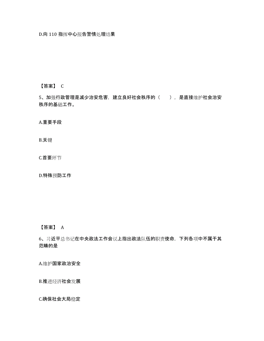 备考2025山东省济南市槐荫区公安警务辅助人员招聘自测模拟预测题库_第3页