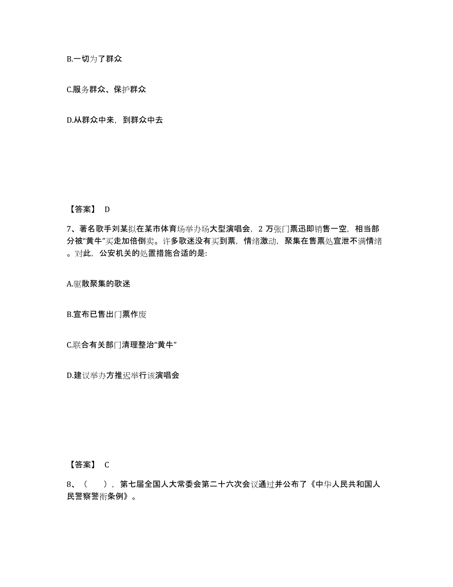 备考2025陕西省延安市延川县公安警务辅助人员招聘通关题库(附答案)_第4页