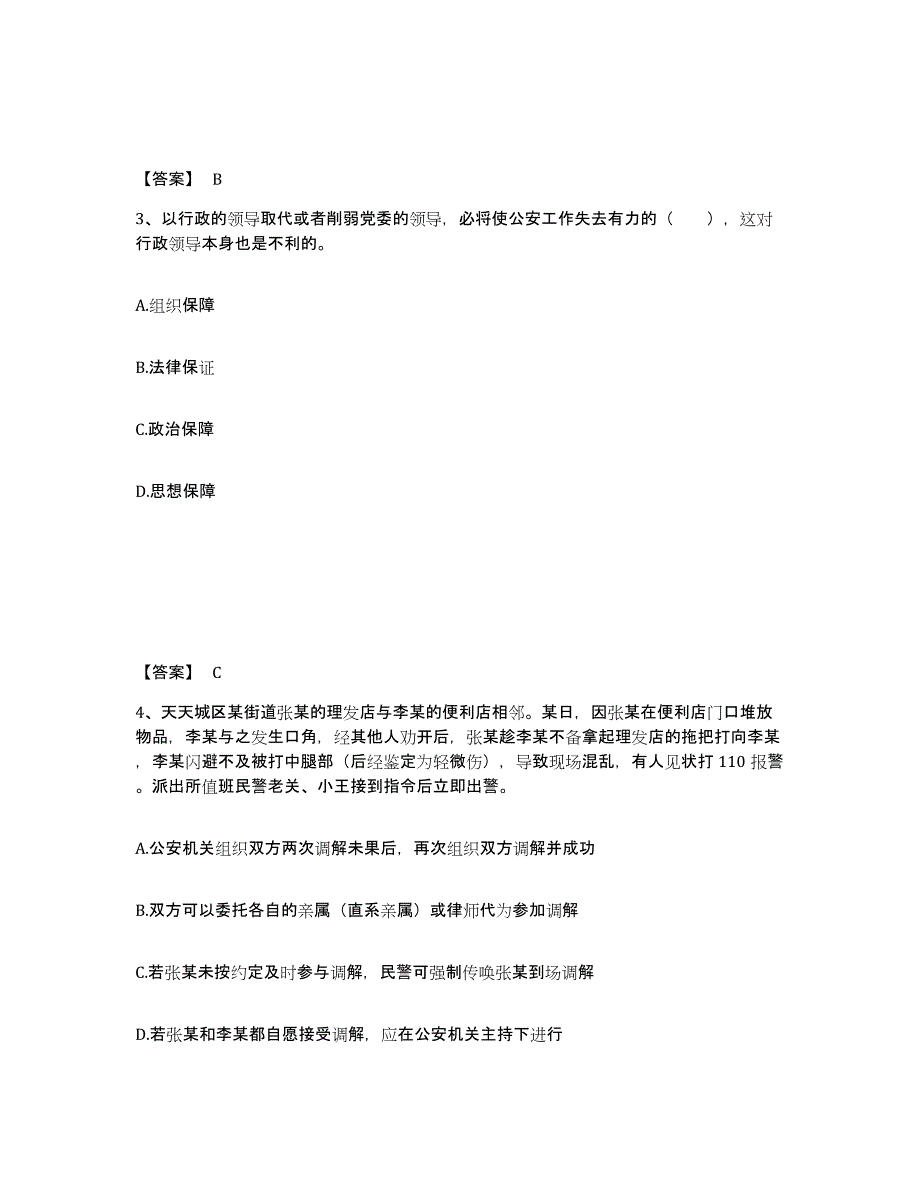 备考2025贵州省黔东南苗族侗族自治州公安警务辅助人员招聘提升训练试卷A卷附答案_第2页