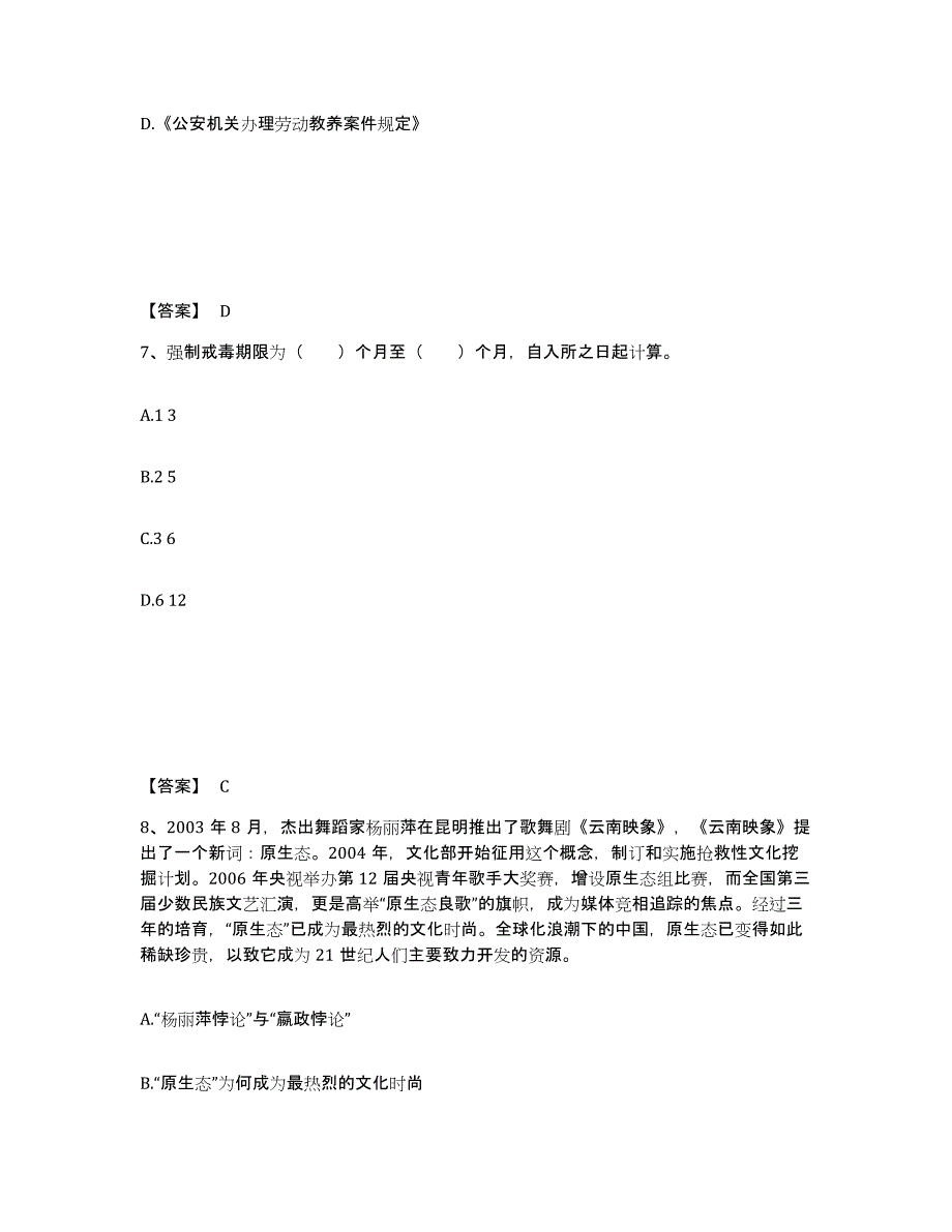 备考2025贵州省黔东南苗族侗族自治州公安警务辅助人员招聘提升训练试卷A卷附答案_第4页