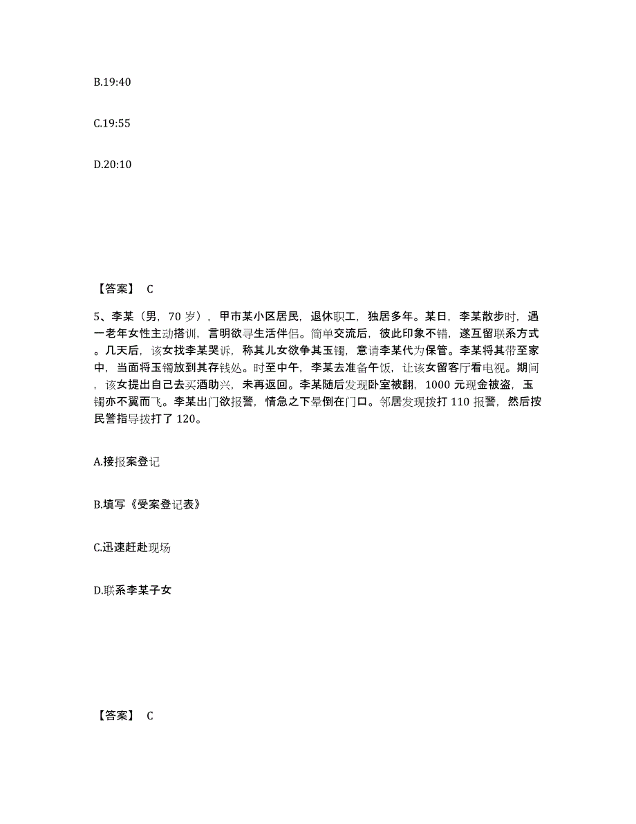 备考2025贵州省黔南布依族苗族自治州公安警务辅助人员招聘每日一练试卷A卷含答案_第3页