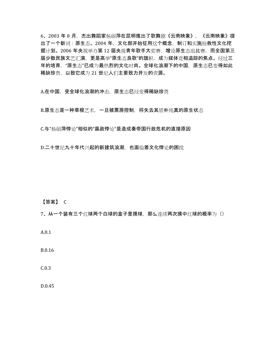 备考2025贵州省黔南布依族苗族自治州公安警务辅助人员招聘每日一练试卷A卷含答案_第4页