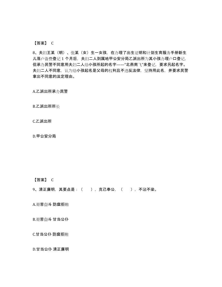 备考2025贵州省黔南布依族苗族自治州公安警务辅助人员招聘每日一练试卷A卷含答案_第5页