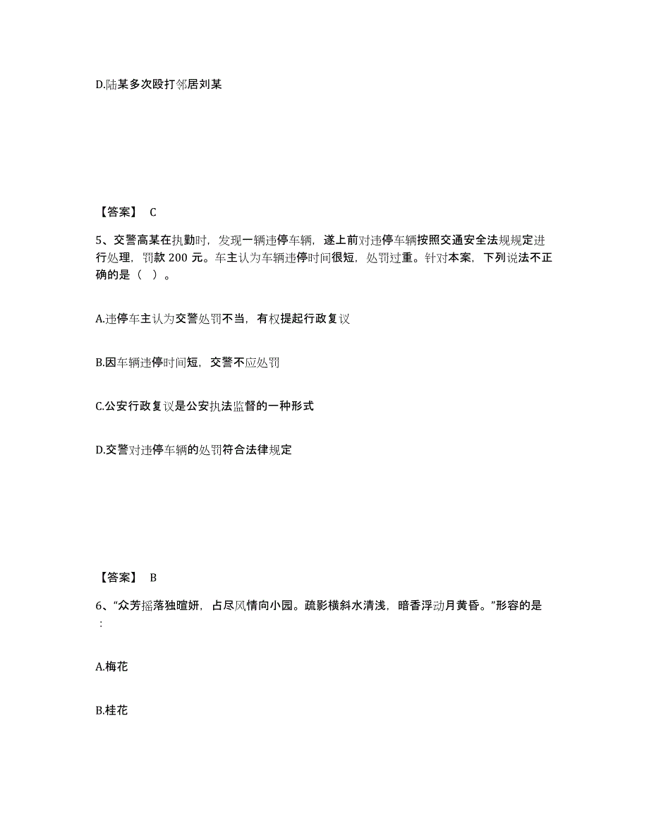 备考2025青海省海东地区乐都县公安警务辅助人员招聘通关题库(附答案)_第3页