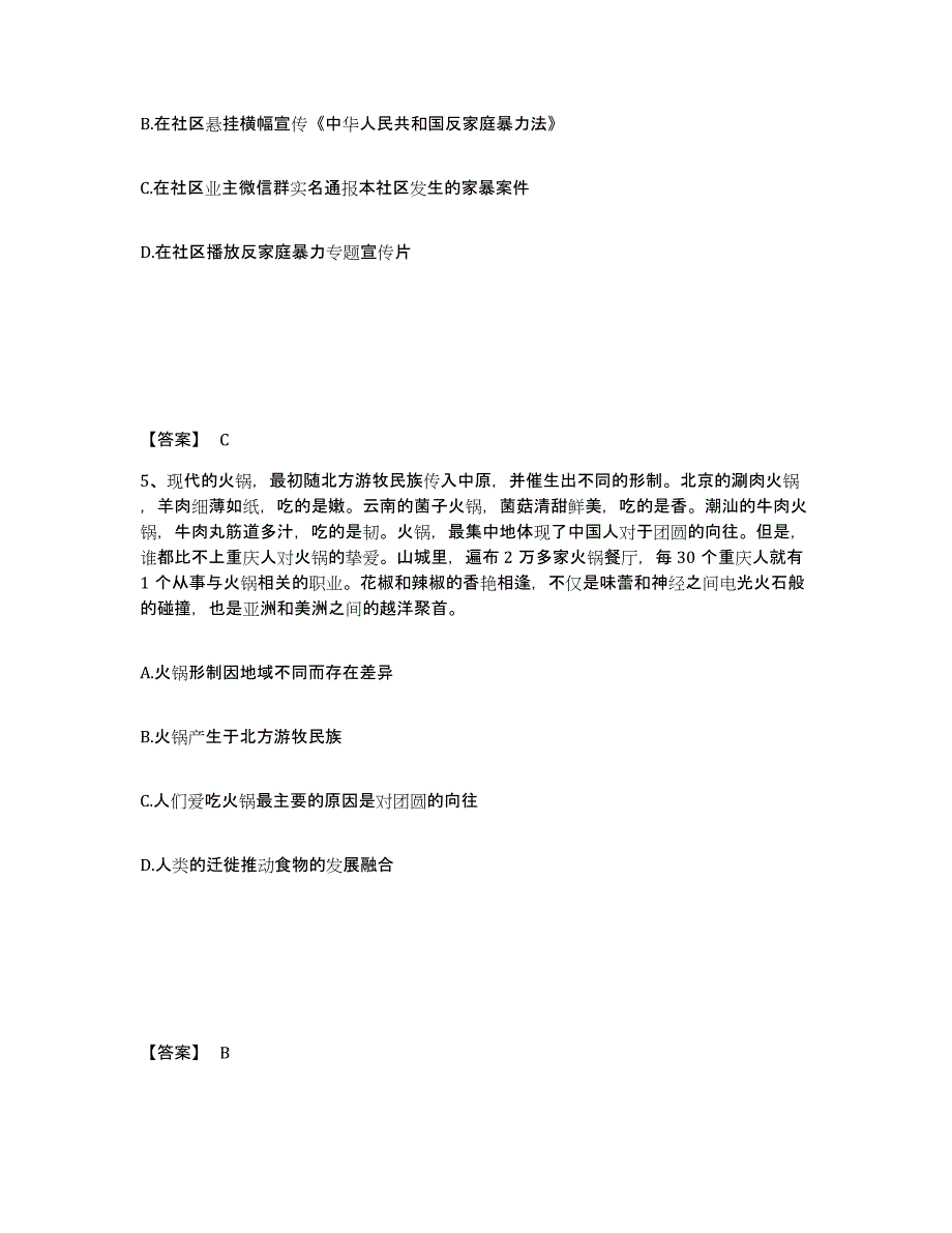 备考2025贵州省遵义市正安县公安警务辅助人员招聘强化训练试卷B卷附答案_第3页