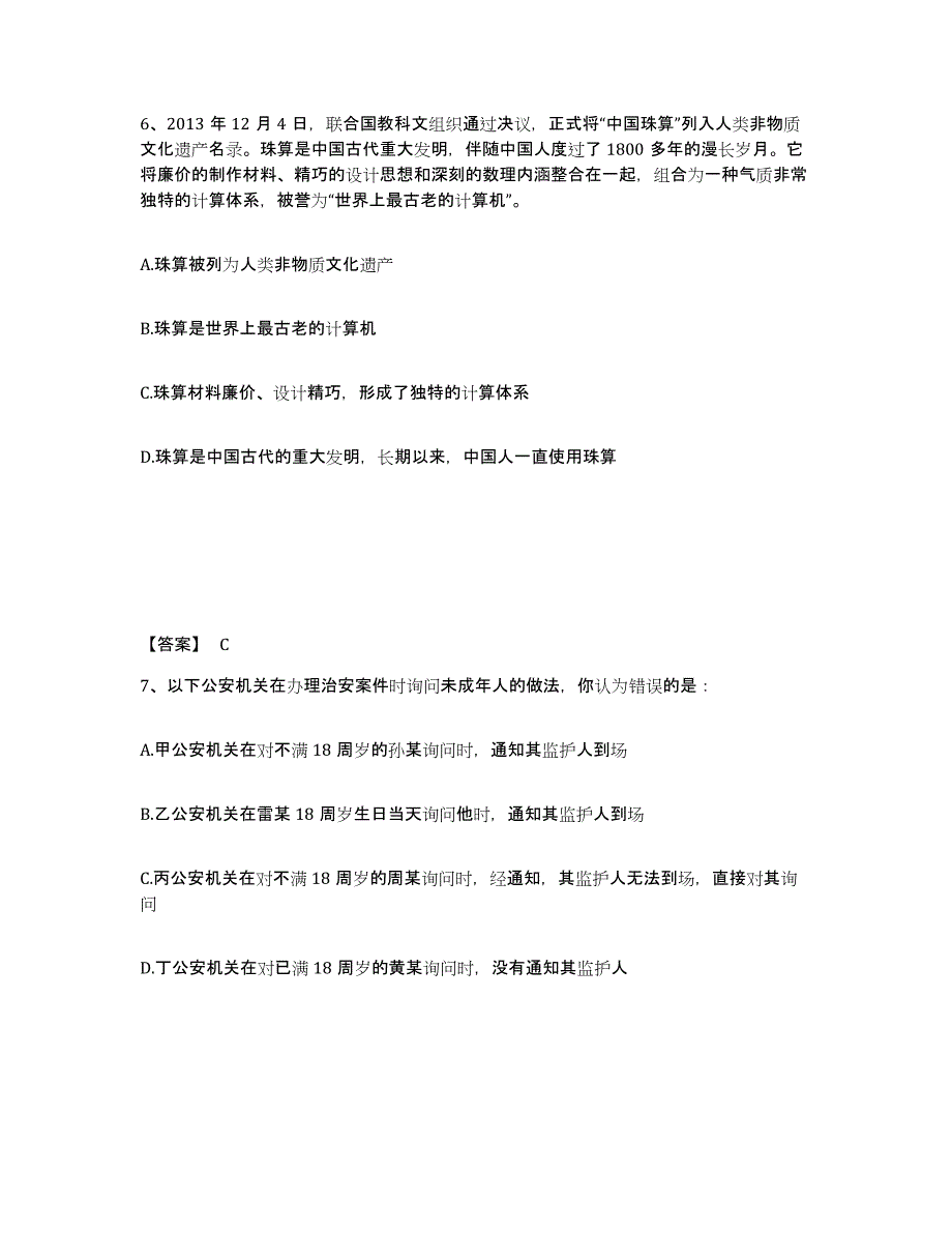 备考2025贵州省遵义市正安县公安警务辅助人员招聘强化训练试卷B卷附答案_第4页