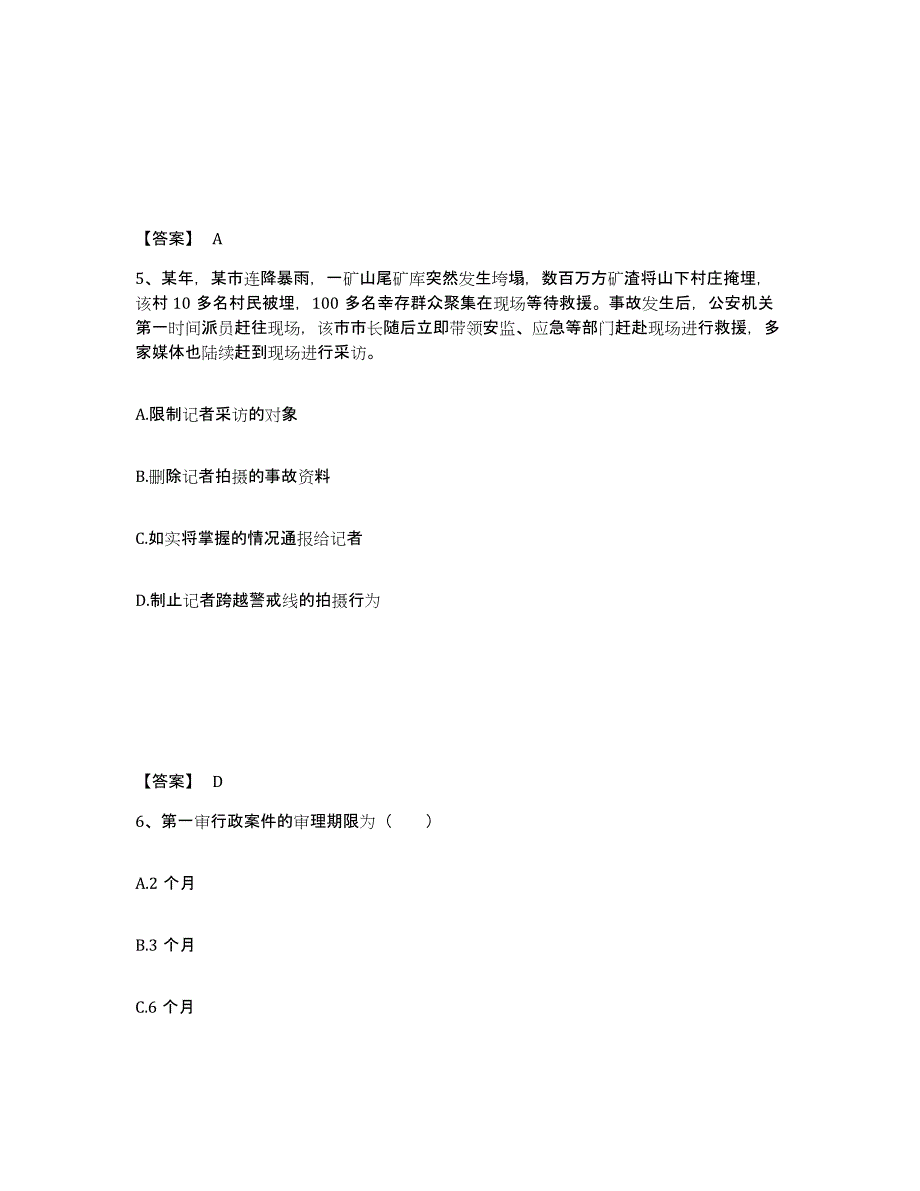 备考2025江西省上饶市鄱阳县公安警务辅助人员招聘高分通关题库A4可打印版_第3页