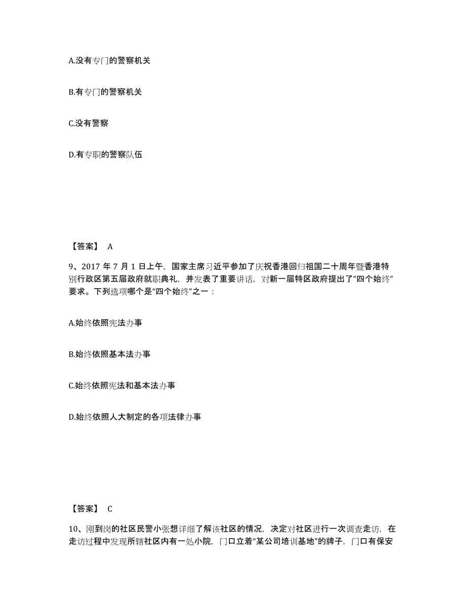 备考2025山西省晋城市高平市公安警务辅助人员招聘考前冲刺试卷A卷含答案_第5页