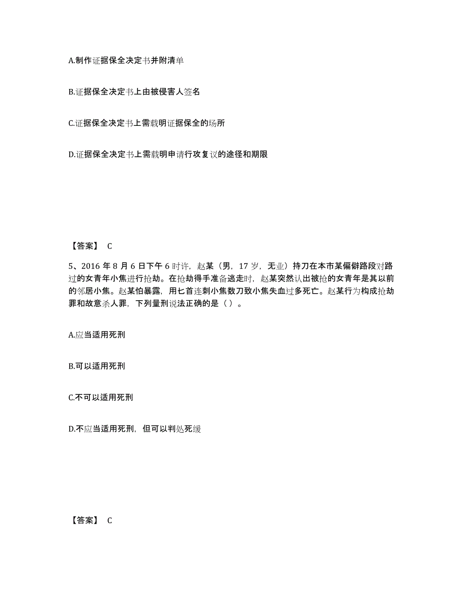 备考2025河北省保定市安国市公安警务辅助人员招聘考前自测题及答案_第3页