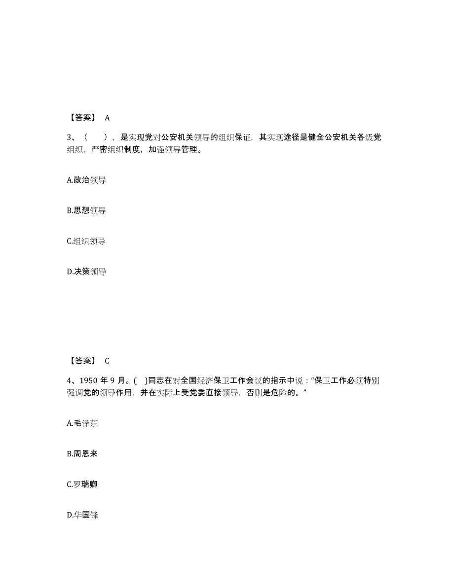 备考2025江苏省扬州市仪征市公安警务辅助人员招聘基础试题库和答案要点_第2页