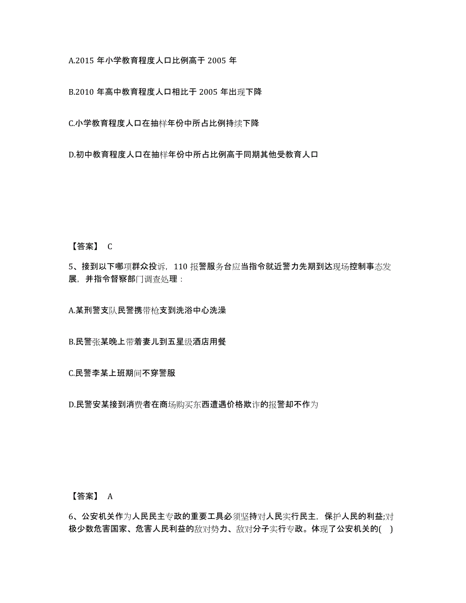 备考2025安徽省阜阳市颍东区公安警务辅助人员招聘模拟题库及答案_第3页