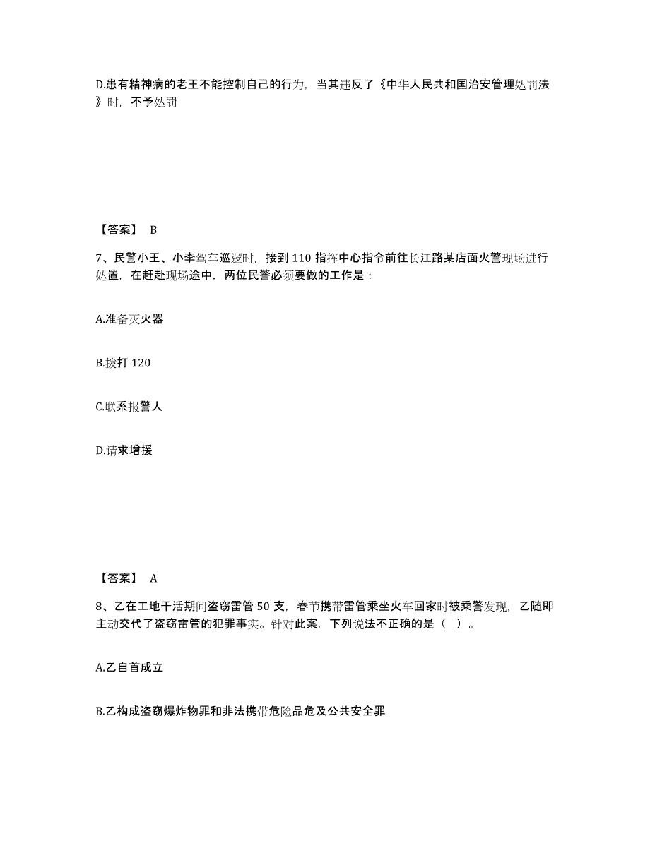 备考2025陕西省渭南市澄城县公安警务辅助人员招聘模拟考试试卷B卷含答案_第4页