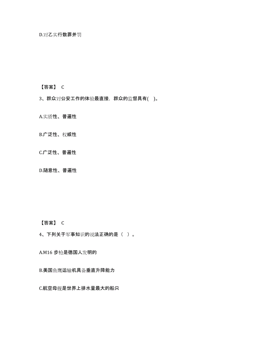 备考2025云南省楚雄彝族自治州大姚县公安警务辅助人员招聘强化训练试卷B卷附答案_第2页