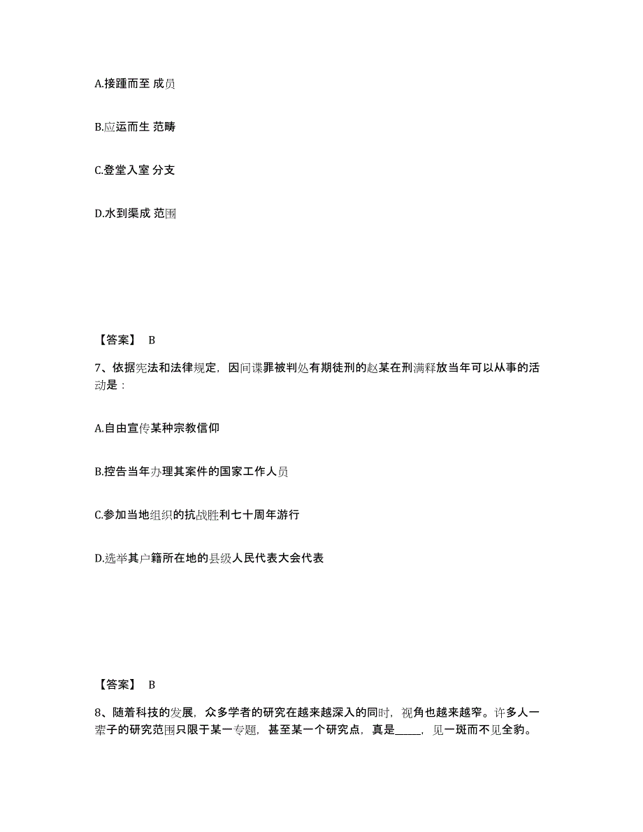 备考2025安徽省黄山市祁门县公安警务辅助人员招聘每日一练试卷A卷含答案_第4页