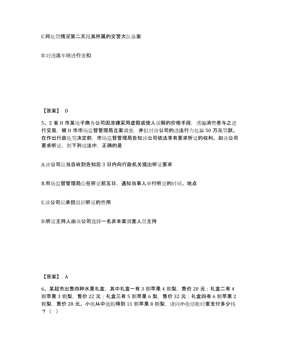 备考2025上海市静安区公安警务辅助人员招聘自我检测试卷B卷附答案_第3页