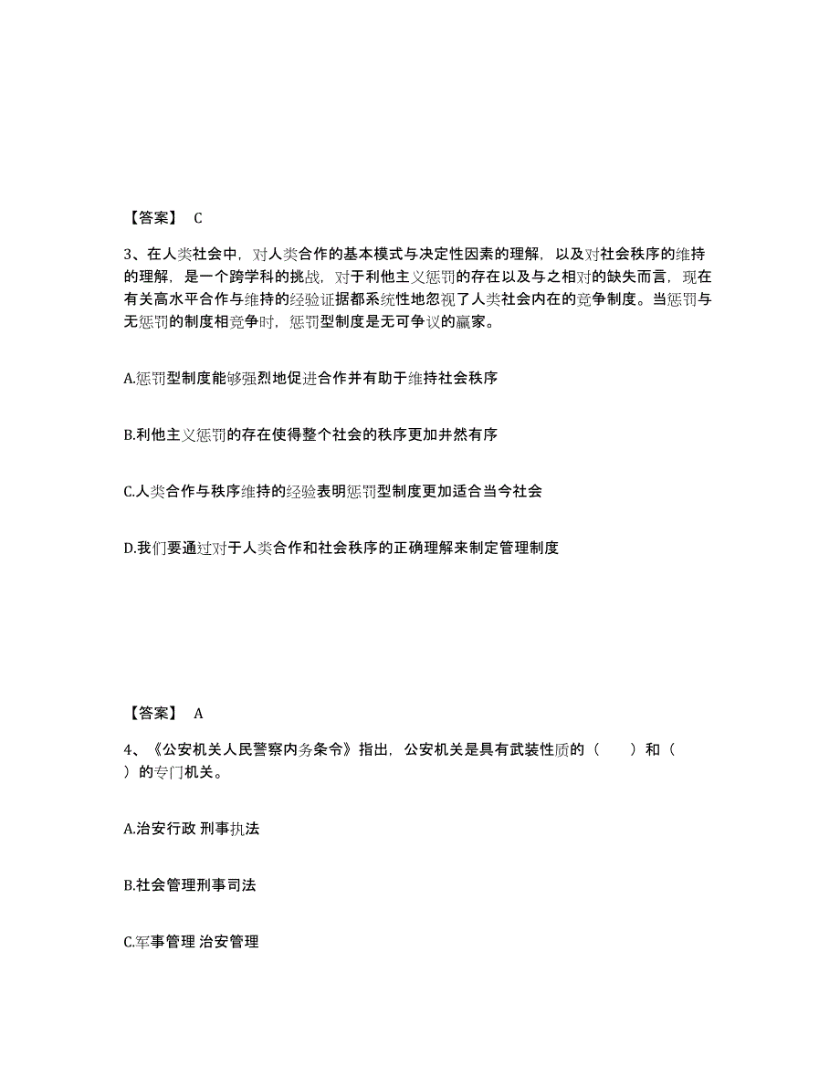 备考2025云南省迪庆藏族自治州公安警务辅助人员招聘题库及答案_第2页