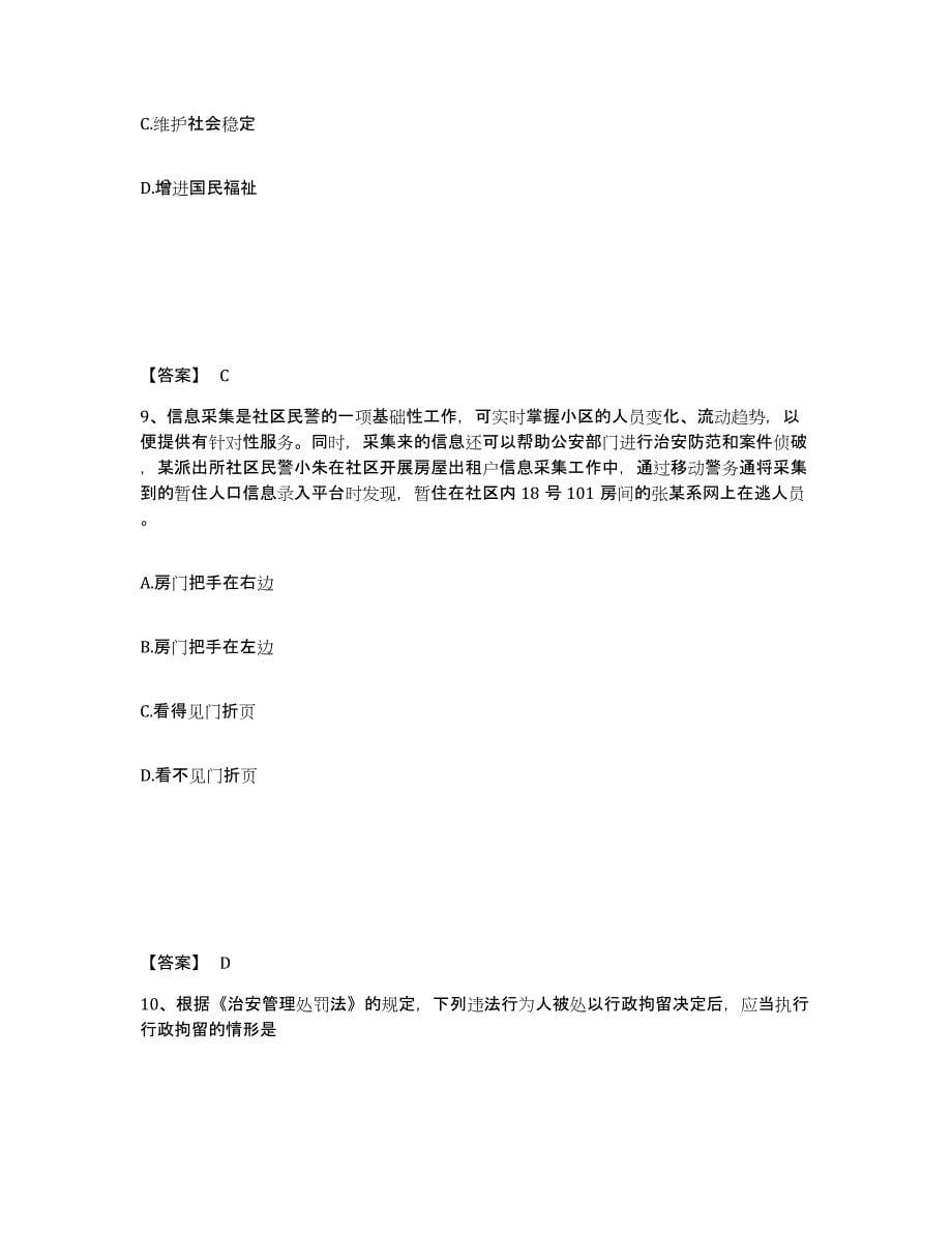 备考2025云南省迪庆藏族自治州公安警务辅助人员招聘题库及答案_第5页