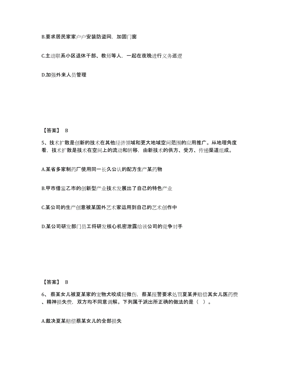 备考2025吉林省延边朝鲜族自治州图们市公安警务辅助人员招聘自我提分评估(附答案)_第3页