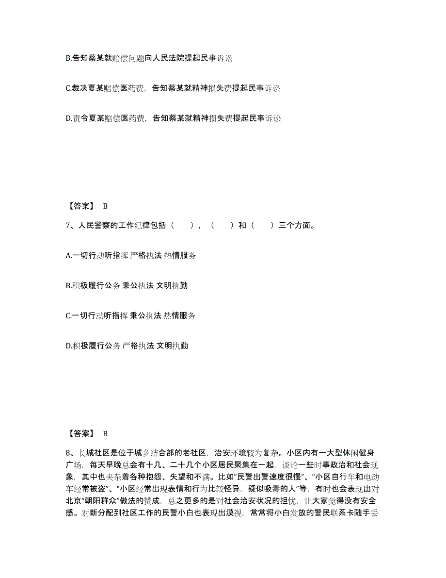 备考2025吉林省延边朝鲜族自治州图们市公安警务辅助人员招聘自我提分评估(附答案)_第4页