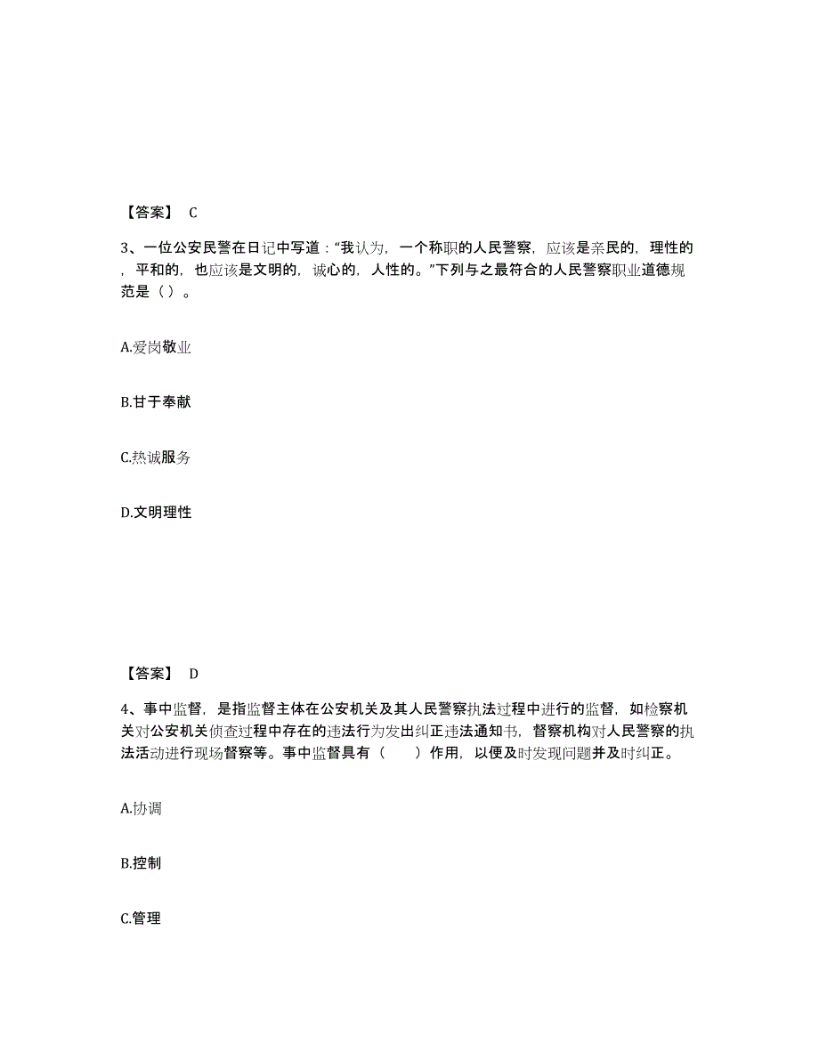 备考2025江西省南昌市西湖区公安警务辅助人员招聘考前自测题及答案_第2页