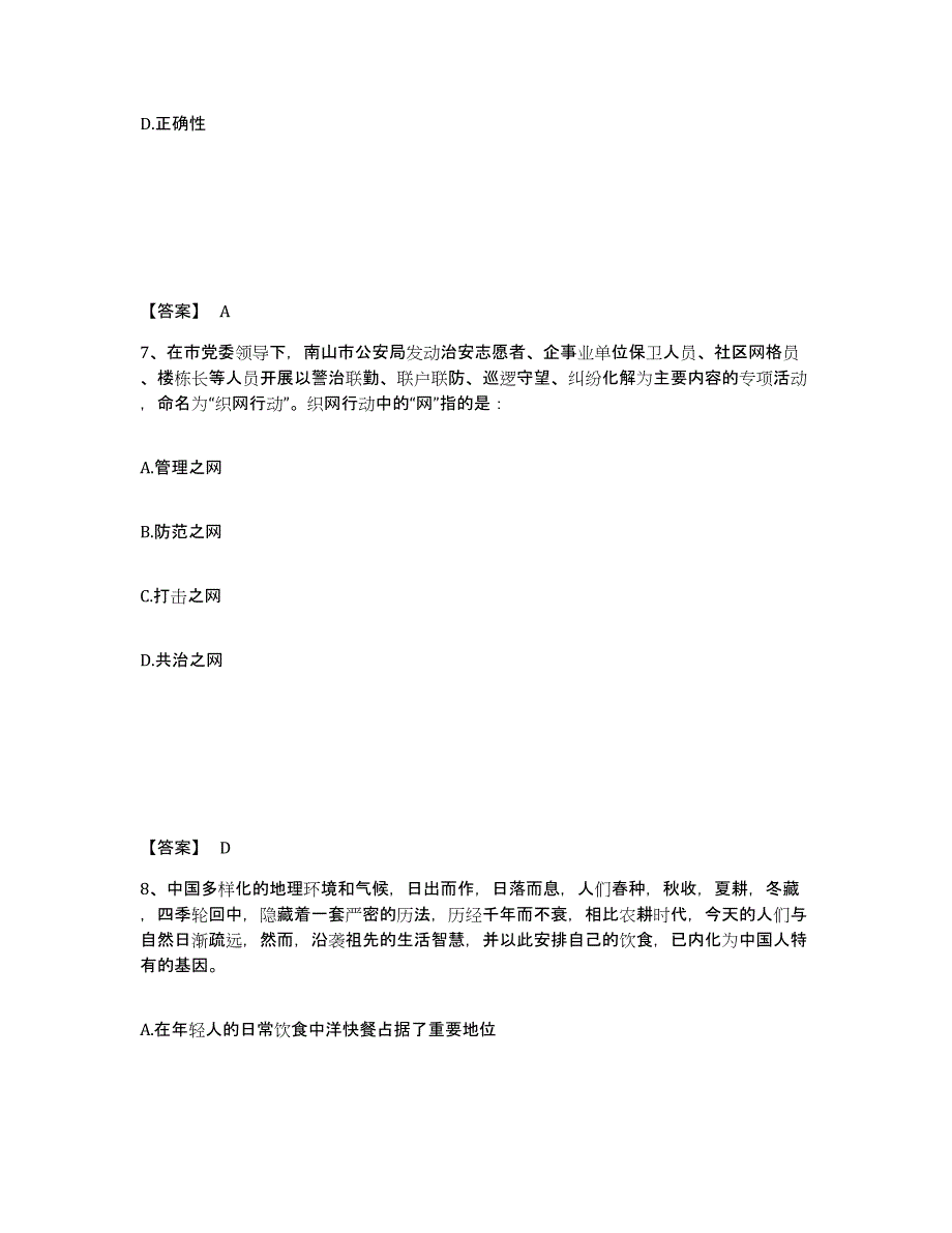 备考2025江西省南昌市西湖区公安警务辅助人员招聘考前自测题及答案_第4页