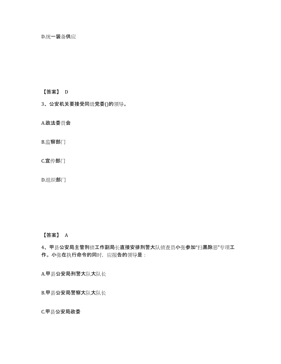 备考2025四川省成都市青白江区公安警务辅助人员招聘模拟考试试卷A卷含答案_第2页