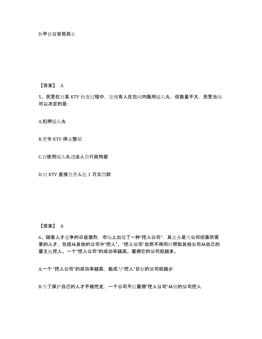 备考2025四川省成都市青白江区公安警务辅助人员招聘模拟考试试卷A卷含答案_第3页