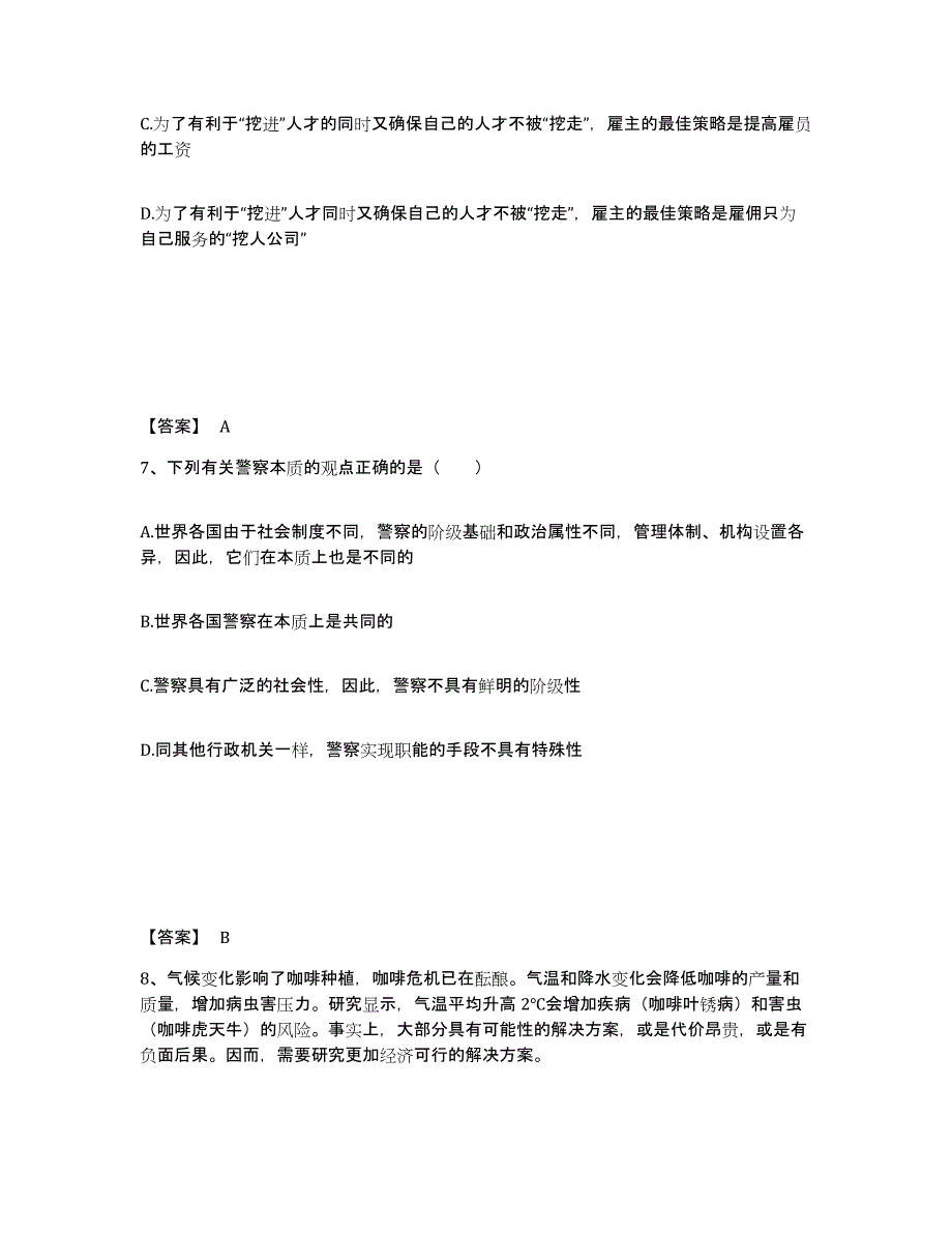 备考2025四川省成都市青白江区公安警务辅助人员招聘模拟考试试卷A卷含答案_第4页