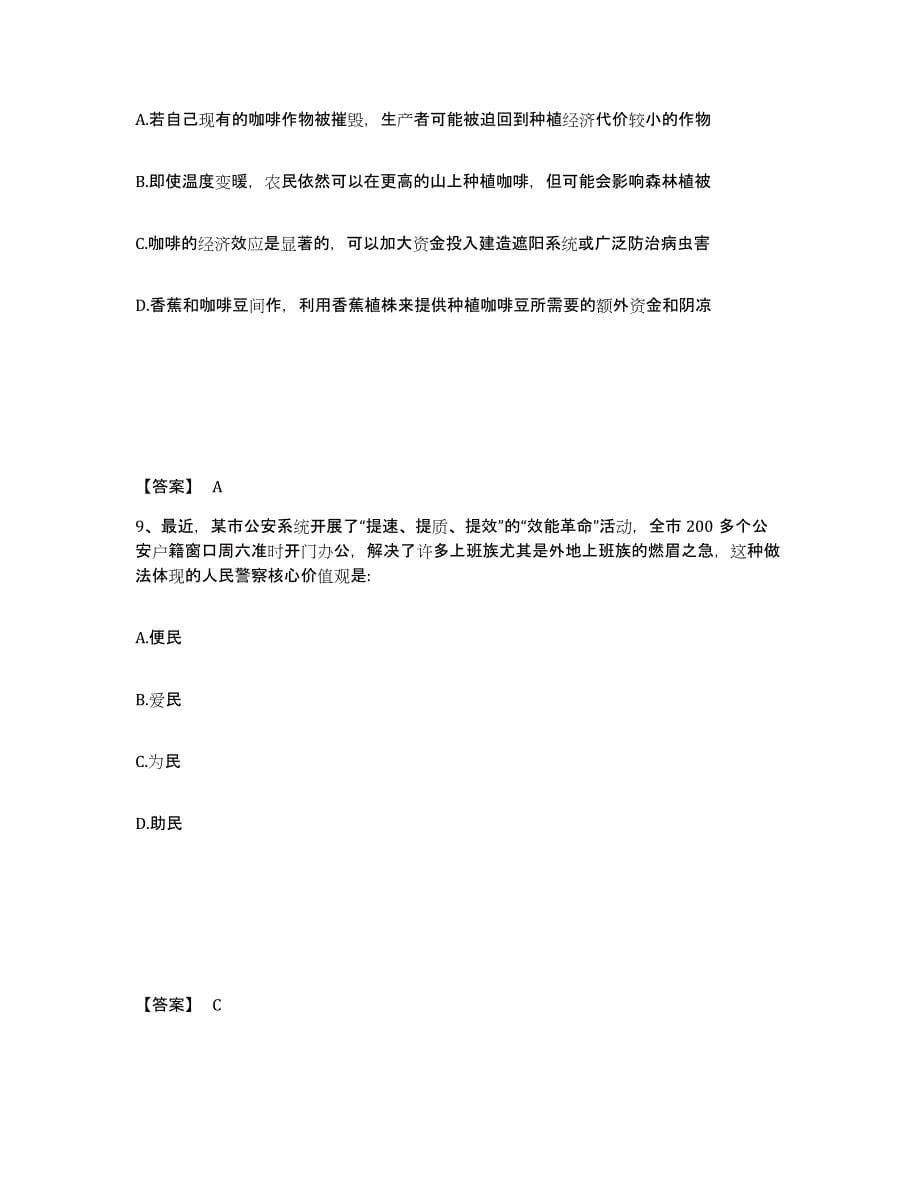 备考2025四川省成都市青白江区公安警务辅助人员招聘模拟考试试卷A卷含答案_第5页