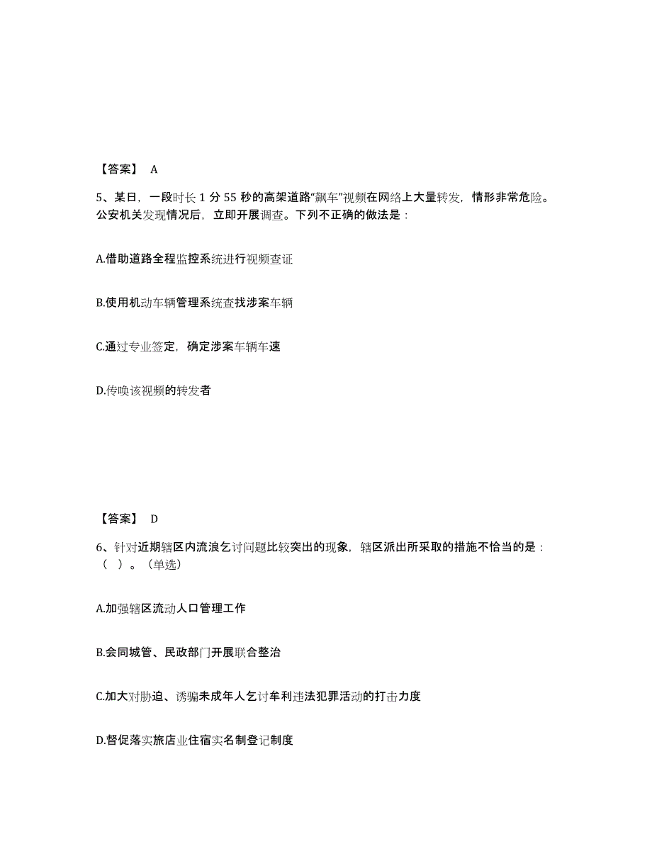 备考2025山东省临沂市莒南县公安警务辅助人员招聘练习题及答案_第3页